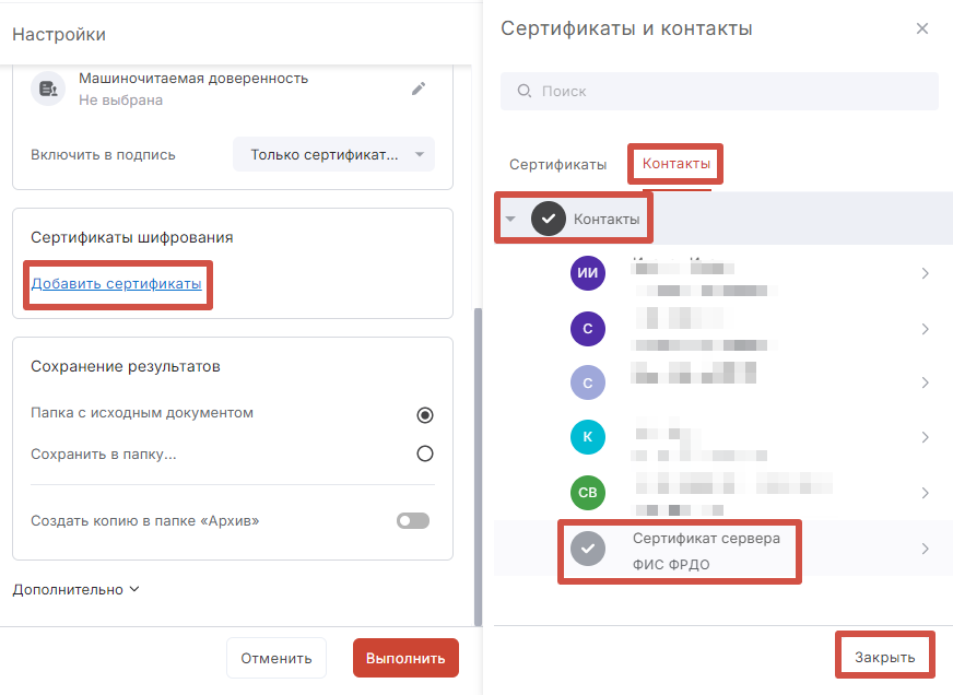 Выбор сертификата шифрования Выбор сертификата шифрования