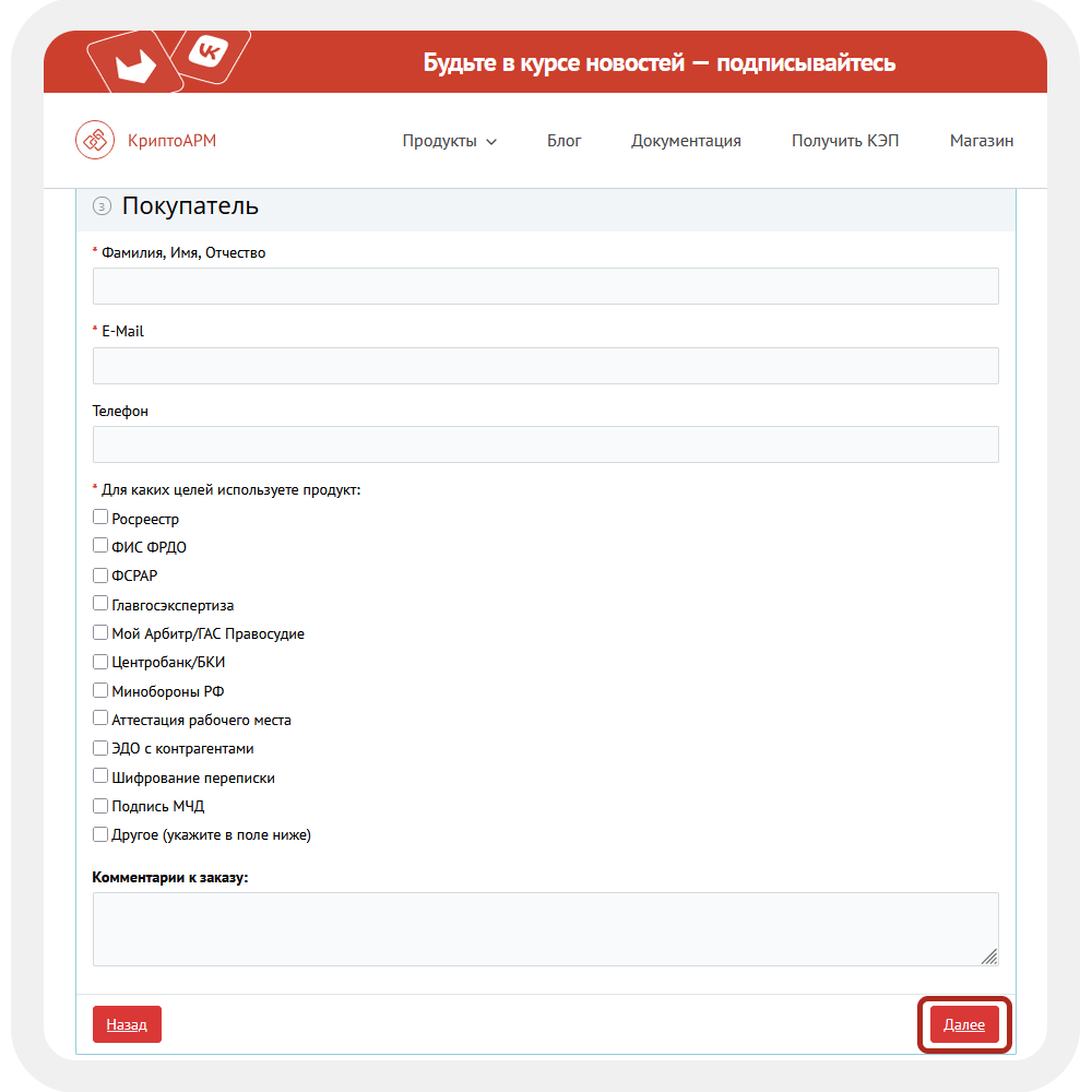 Информация о покупателе