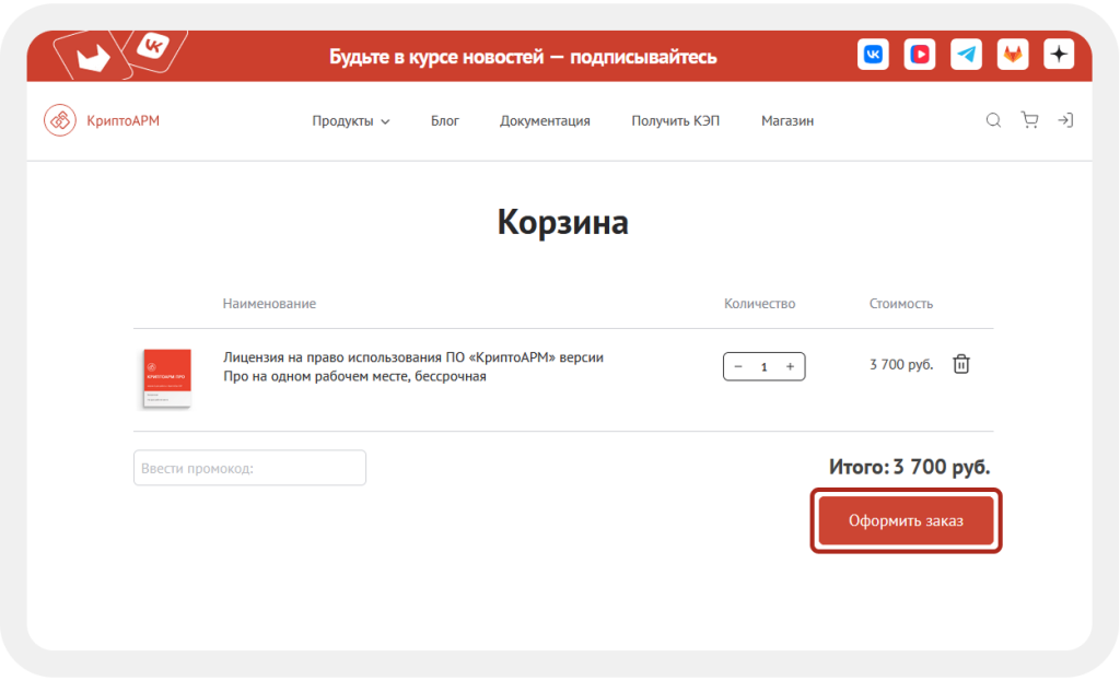 Интерфейс корзины интернет-магазина на сайте cryptoarm.ru