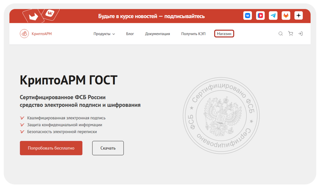 Главная страница сайта cryptoarm.ru
