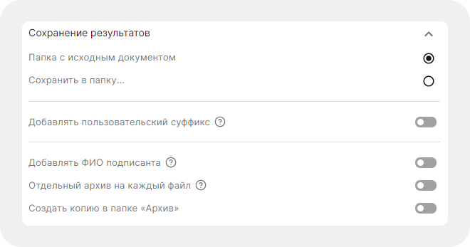 Сохранение результатов операции в КриптоАРМ