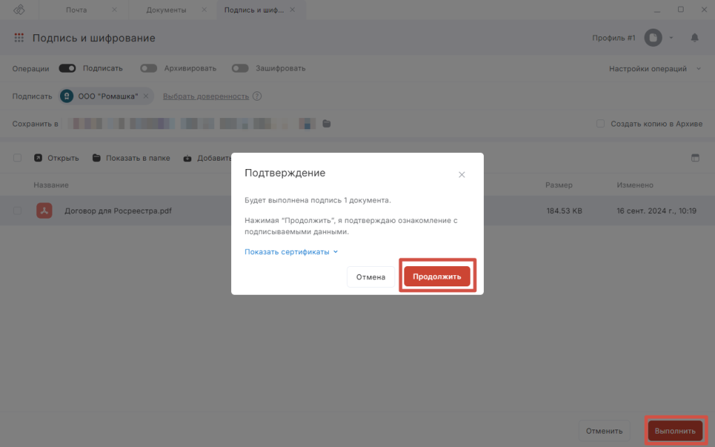 Подтверждение выполнения операции подписи документа для Росреестра в КриптоАРМ ГОСТ 3