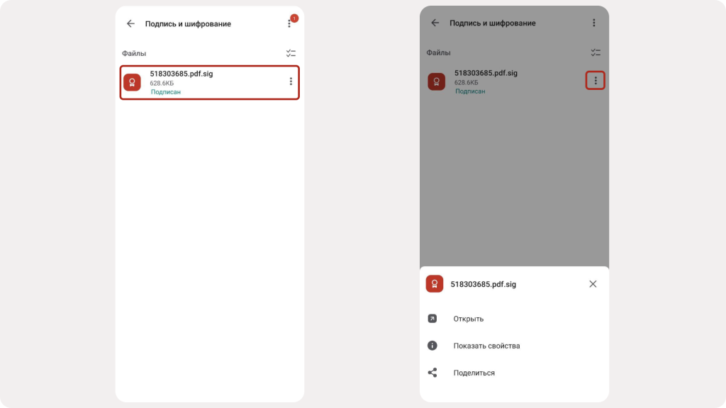 Окно результатов операций в КриптоАРМ Mobile