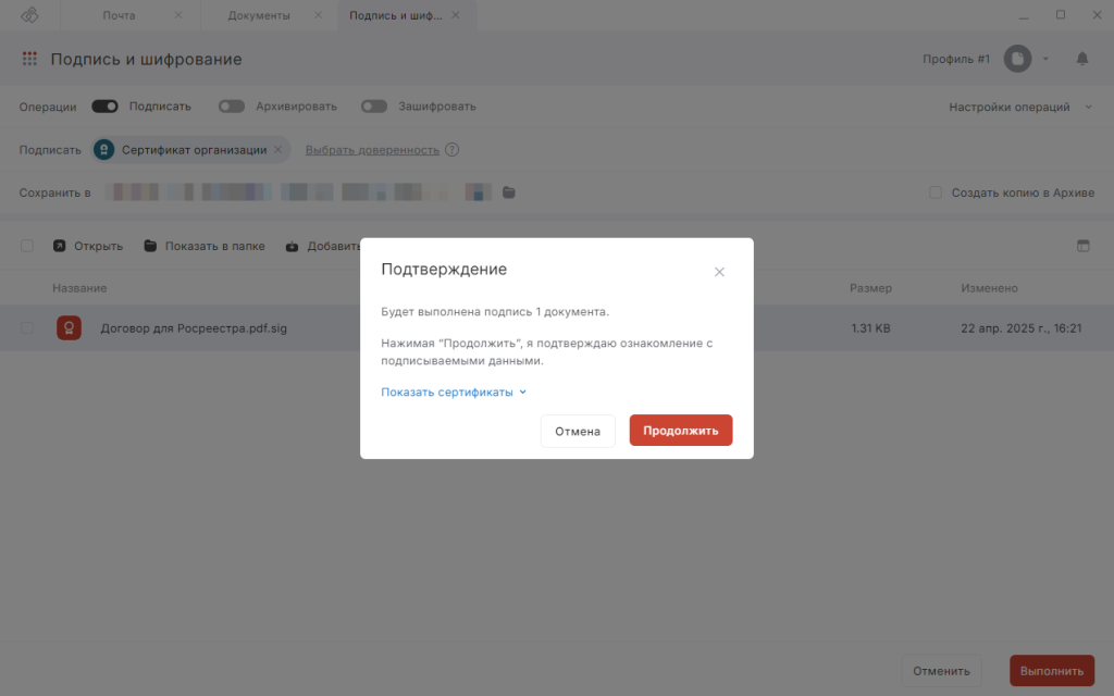 Подтверждение выполнения операции подписи документа для Росреестра в КриптоАРМ ГОСТ 3