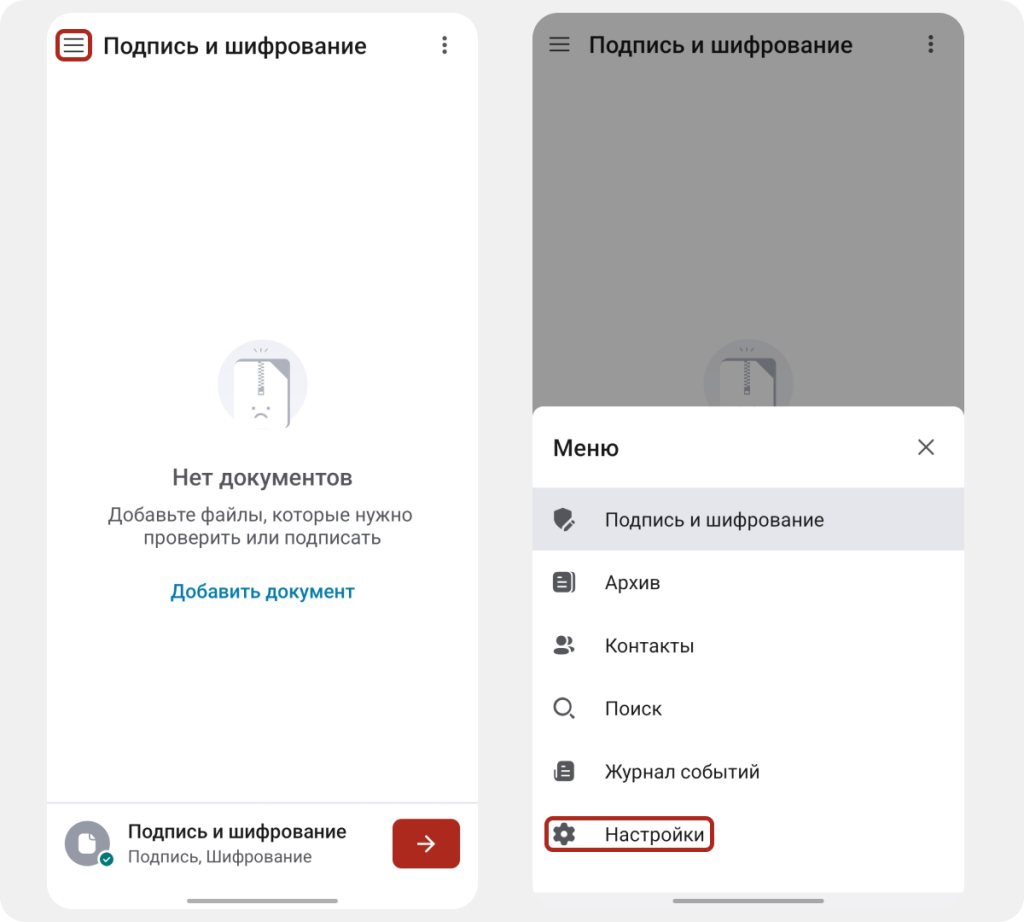 Интерфейс приложения для подписи и шифрования файлов КриптоАРМ Mobile