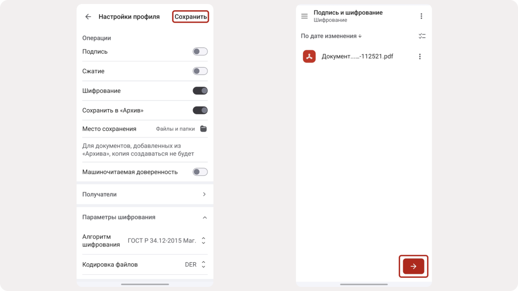 Шифрование файла в КриптоАРМ Mobile