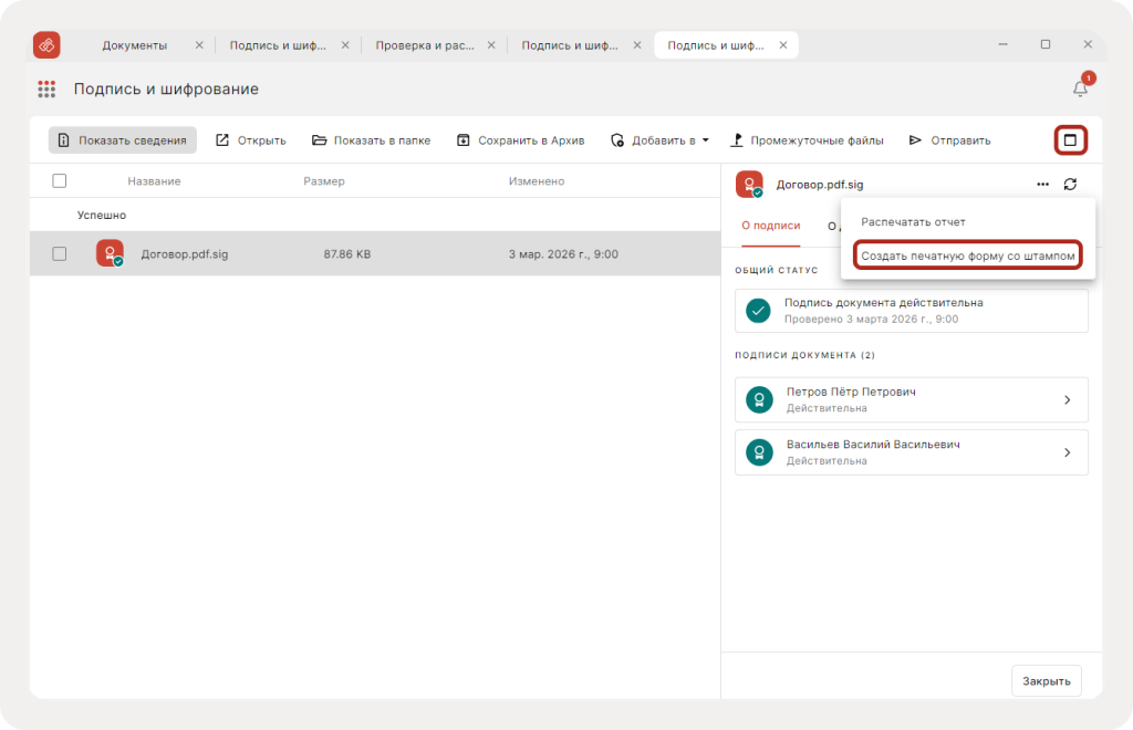 Создание печатной формы со штампом в КриптоАРМ