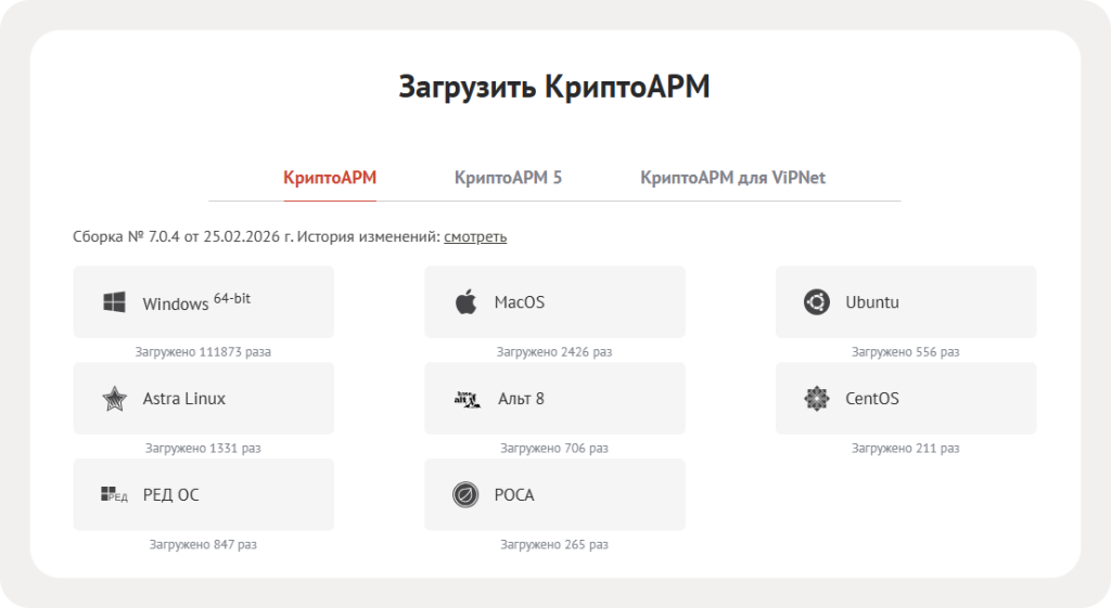Раздел Загрузка на странице КриптоАРМ
