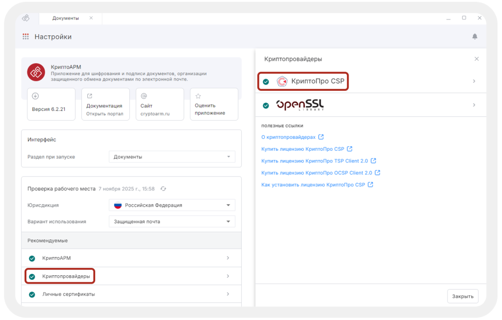 Ввод лицензии КриптоПро CSP