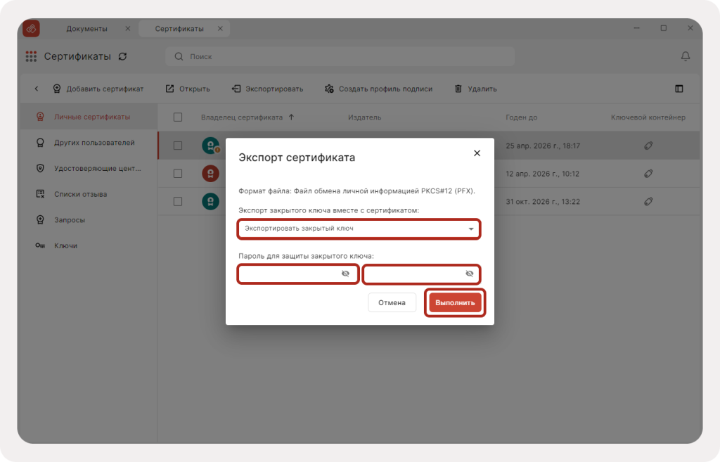 Экспорт сертификата с закрытым ключом в КриптоАРМ
