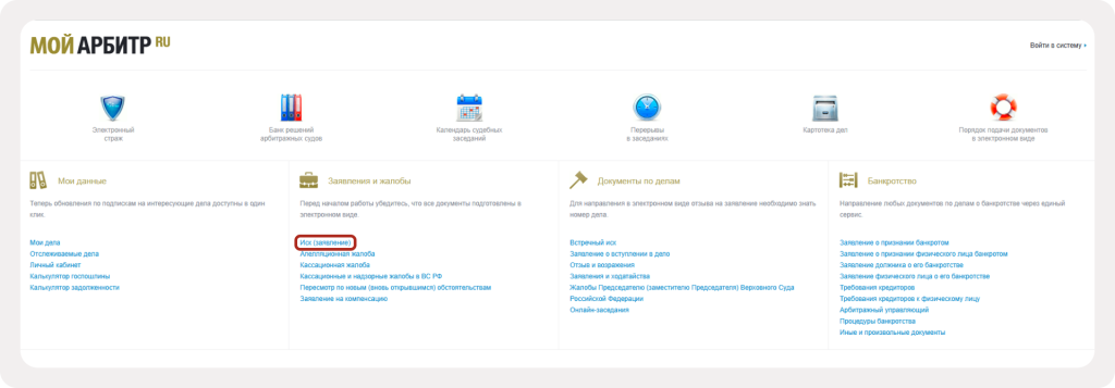 Главная страница сервиса Мой Арбитр