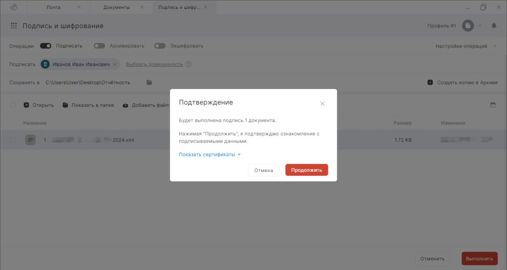 Окно подтверждения операции подписания электронного документа