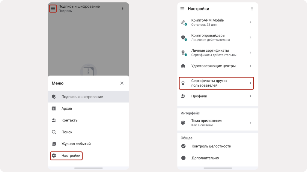 Установка сертификата УКЭП получателя в КриптоАРМ Mobile