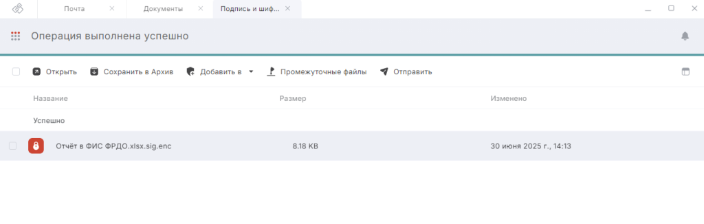 Интерфейс окна результатов операций программы КриптоАРМ ГОСТ 3 Интерфейс окна результатов операций программы КриптоАРМ ГОСТ 3