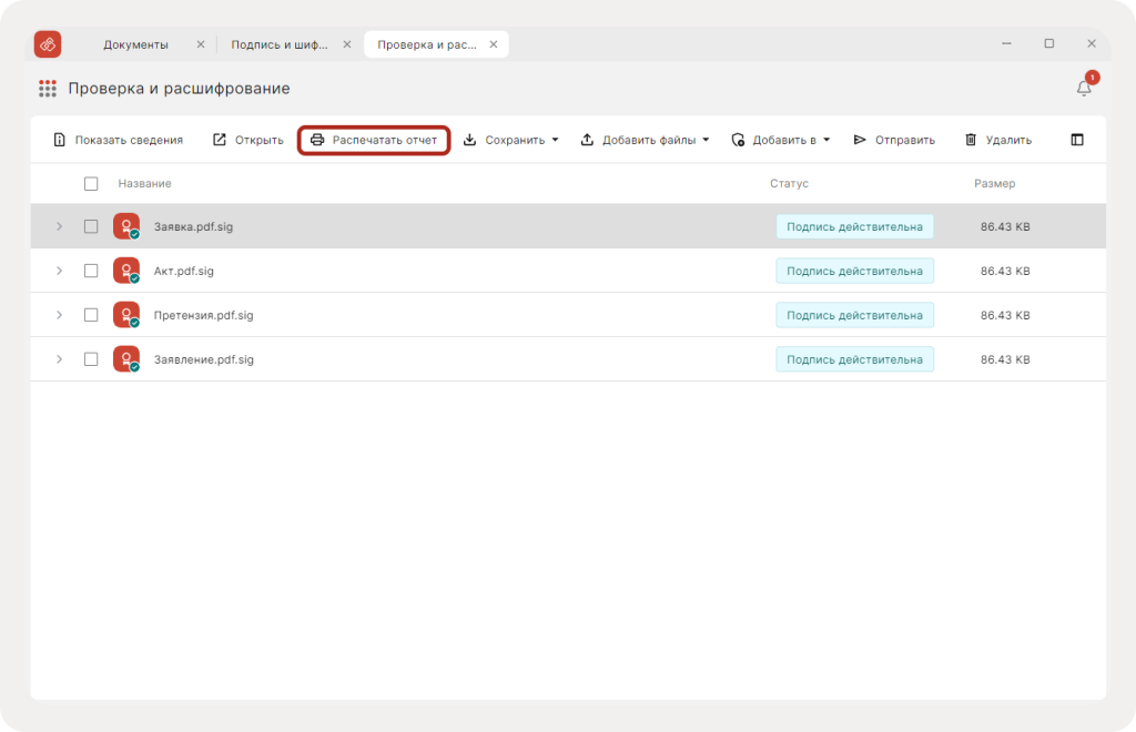Создание сводного отчёта с информацией о статусе подписей при пакетном подписании в КриптоАРМ