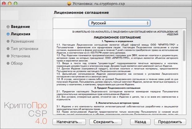 Подтверждение и ввод лицензии MacOS КриптоПро imac