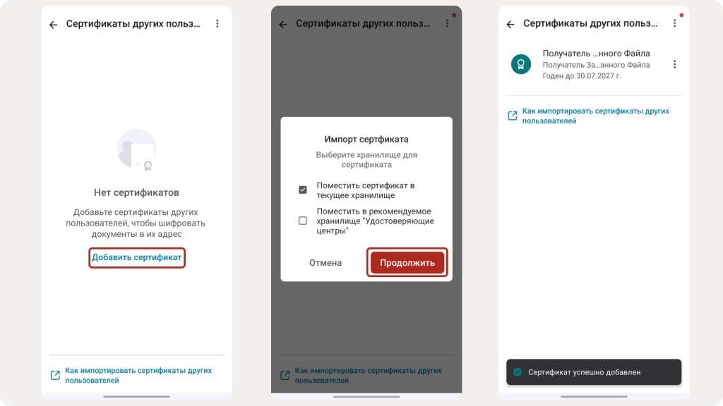 Установка сертификата УКЭП получателя в КриптоАРМ Mobile