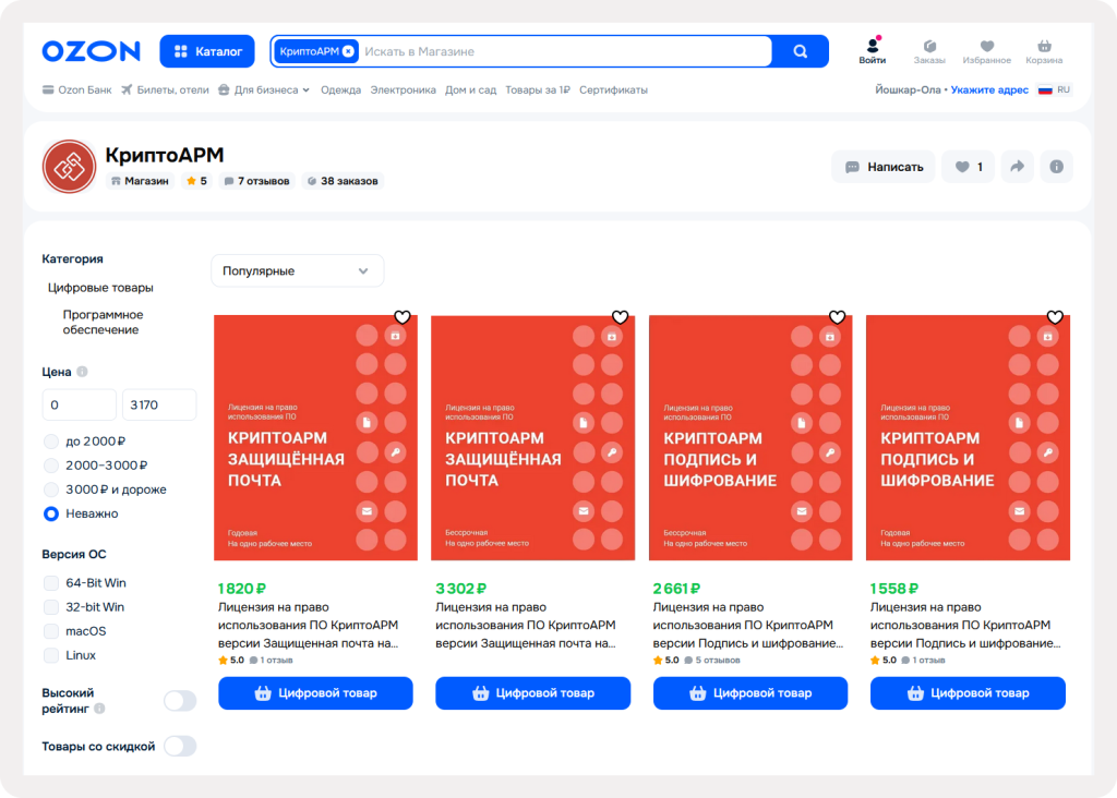 Официальный продавец КриптоАРМ на ozon