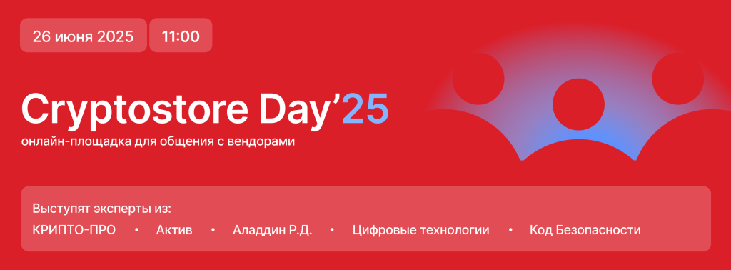 Cryptostore Day'25