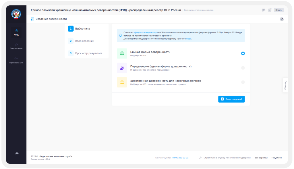 Окно выбора типа машиночитаемой доверенности