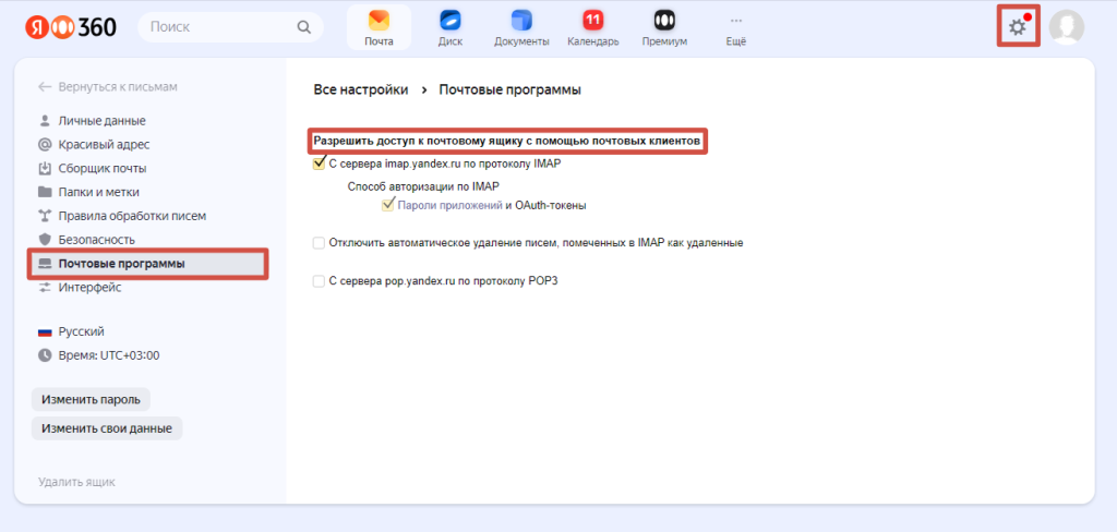 Разрешение доступа к ящику для почтовых клиентов