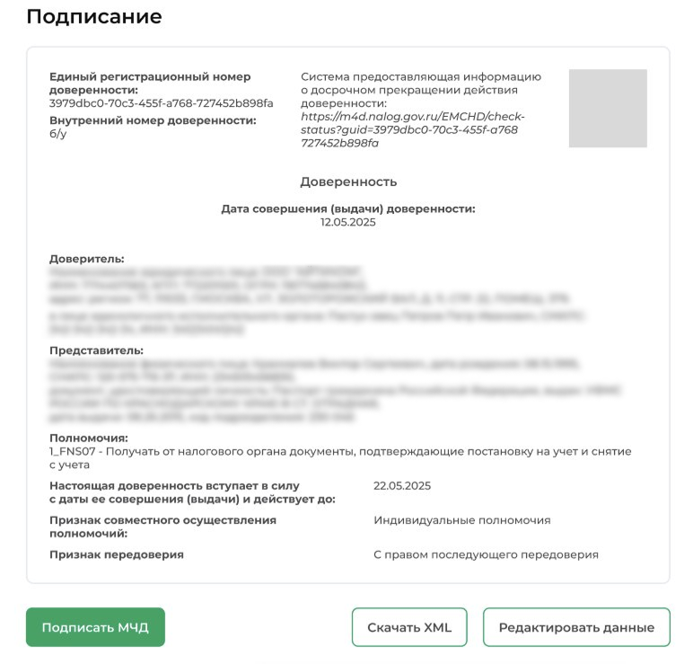 Визуализация МЧД в сервисе