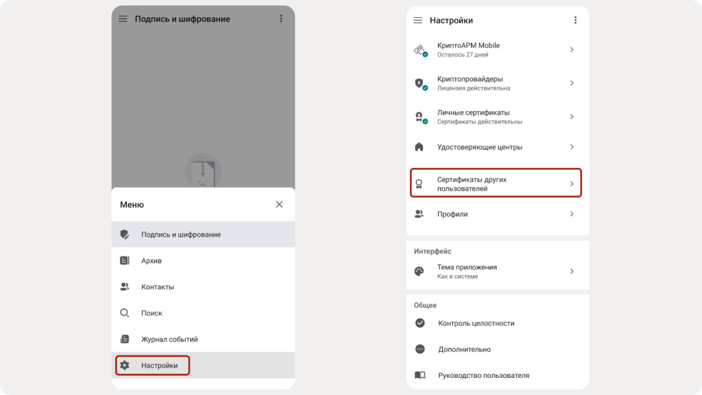 Установка сертификата УКЭП получателя в КриптоАРМ Mobile