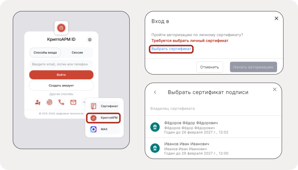Аутентификация по УКЭП через КриптоАРМ