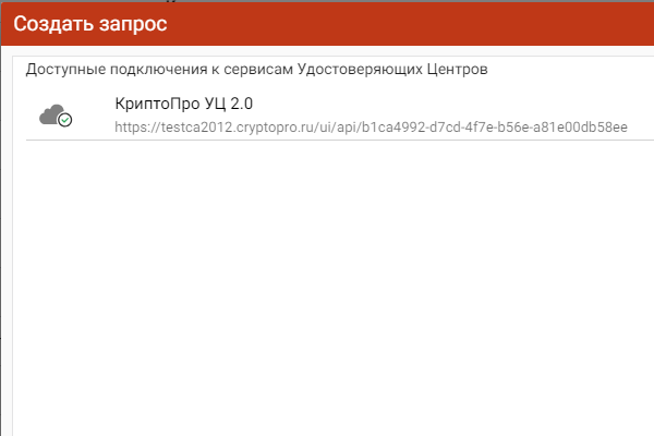 Программа для подписи криптопро. CSR запрос на сертификат SSL. Создание сертификата КРИПТОПРО. КРИПТОПРО создание сертификата УЦ. Запись сертификат на флеш КРИПТОПРО.