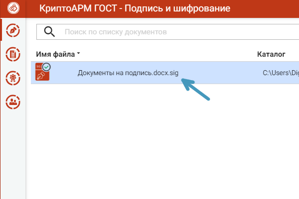 Подписать документ электронной подписью криптоарм