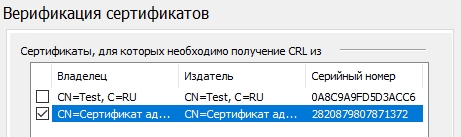 КриптоАРМ. Статус сертификата: недействителен, ошибка построения пути сертификации