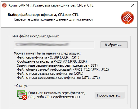 Список доверенных сертификатов. КРИПТОАРМ сертификат. КРИПТОАРМ вопрос на сертификате. КРИПТОАРМ настройка сертификата. Куда установить сертификат директ Икс.